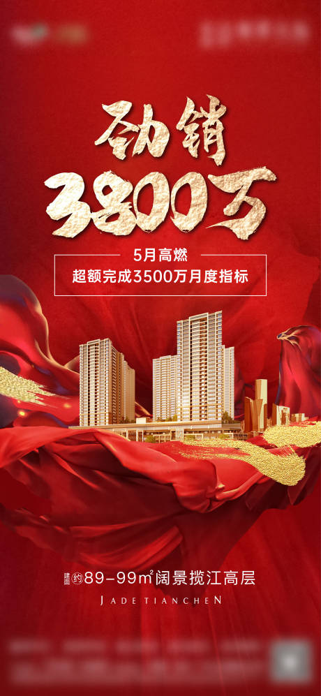 源文件下载【地产热销海报】编号：25460030171112014