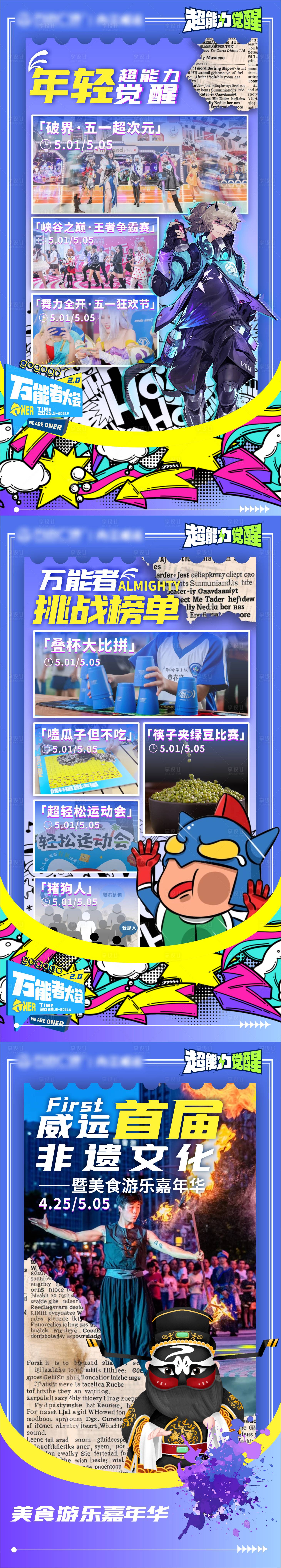 源文件下載【五一商場活動系列海報】編號：12350030323104600