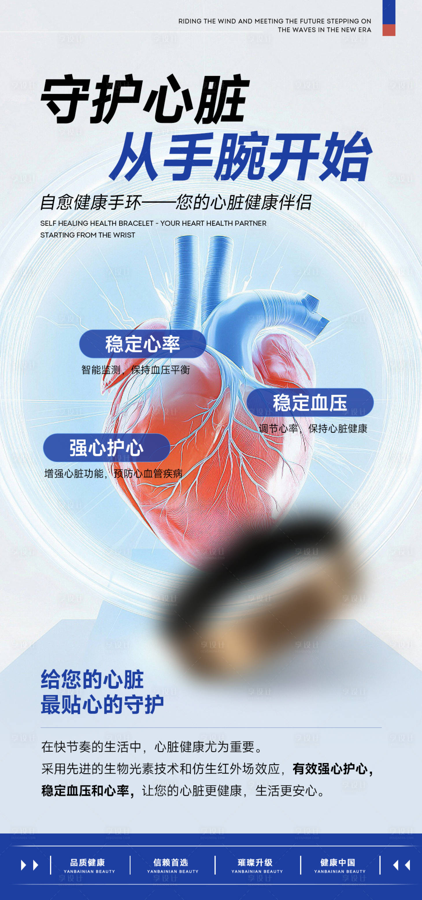 源文件下載【心臟保護(hù)產(chǎn)品宣傳海報(bào)】編號(hào)：19130030318067538