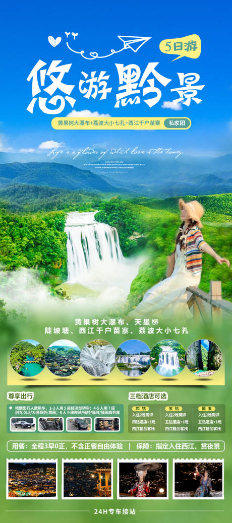 源文件下載【享設(shè)計】搜索編號：64300030026155996【貴州旅游海報】