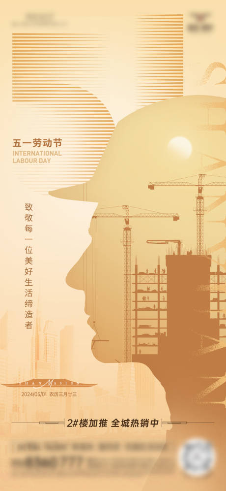 源文件下載【房地產五一勞動節海報 】編號：52930030025906783