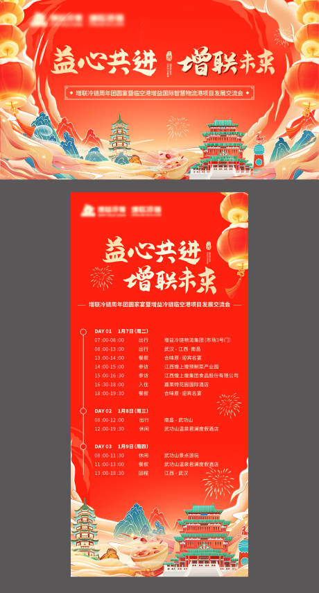 源文件下載【享設計】搜索編號：41810030179449283【戶外互動】