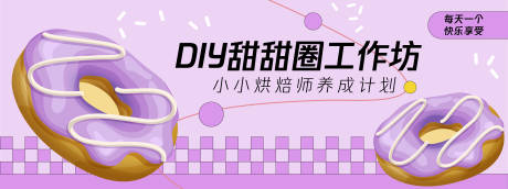 DIY甜甜圈工作坊背景板