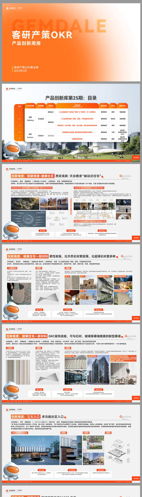 源文件下载【品牌产品创新周报PPT】编号：53290030138553548