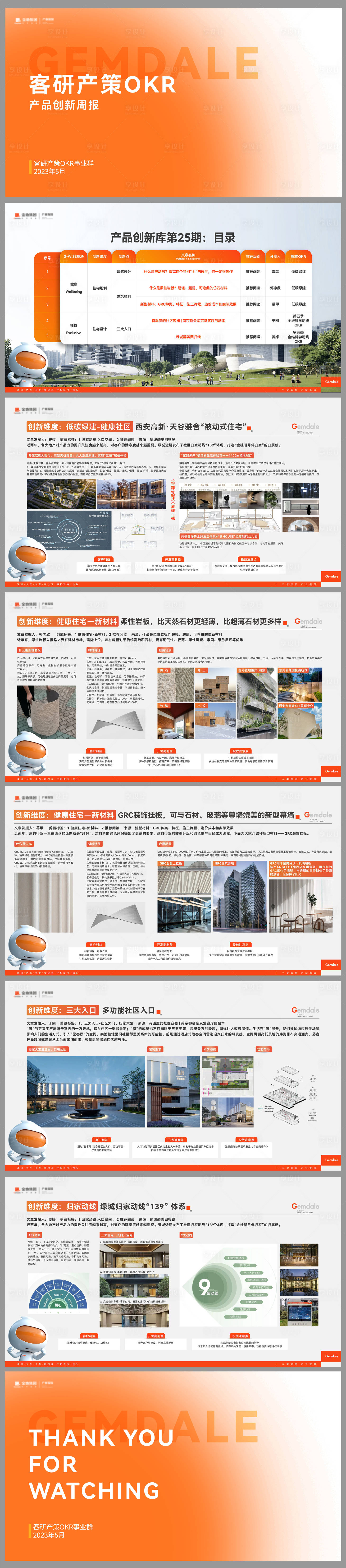 源文件下載【品牌產品創新周報PPT】編號：53290030138553548