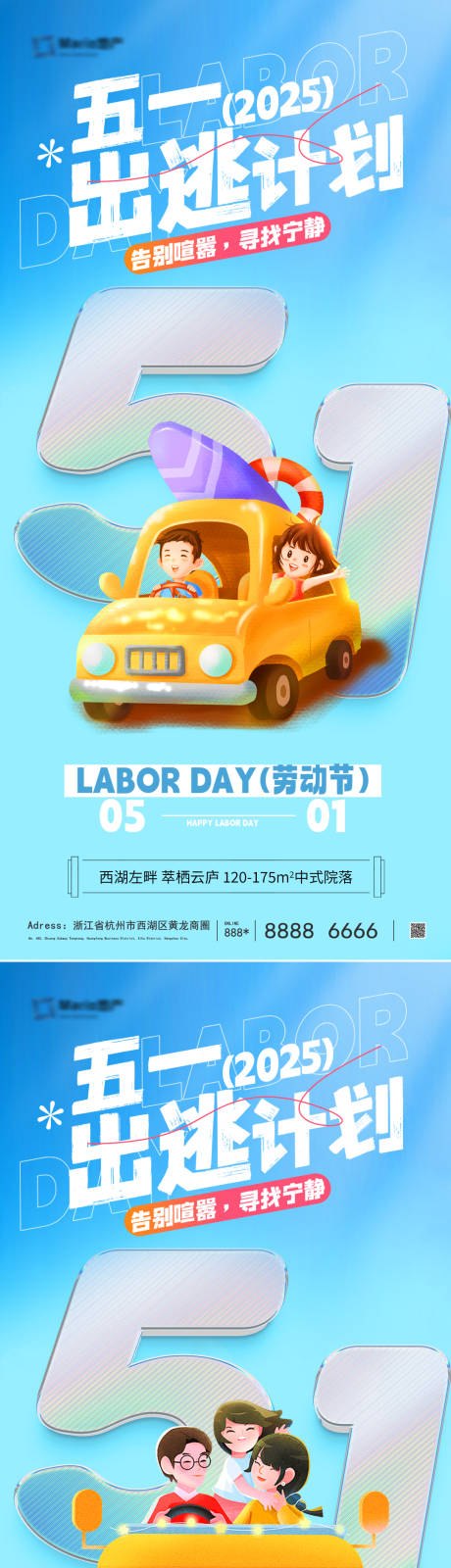 源文件下载【五一小长假出游海报】编号：28910030363379784