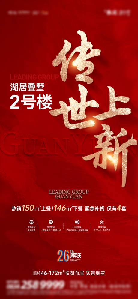 源文件下载【享设计】搜索编号：83780030328368536【上新加推海报】