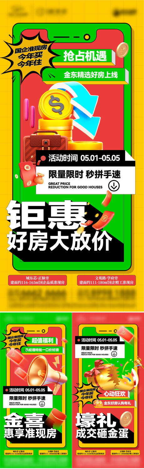 源文件下載【地產(chǎn)活動(dòng)系列刷屏】編號(hào)：49220030358689208