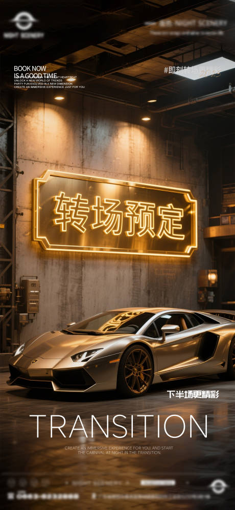 酒吧早场晚场预定预约转场海报