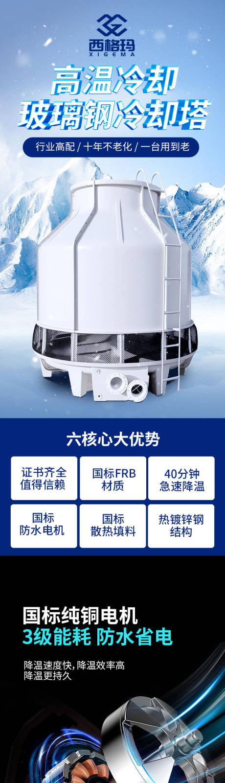 源文件下载【冷却塔详情页】编号：95970029889574620