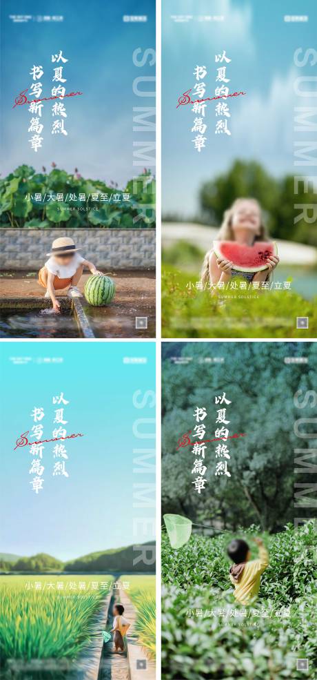 源文件下载【立夏夏至小暑大暑节气海报】编号：52410030214145777