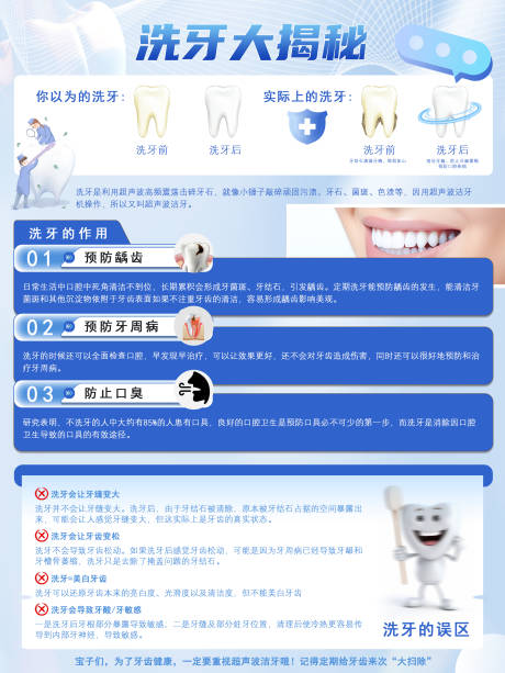 源文件下载【洁牙海报】编号：74390030361866734