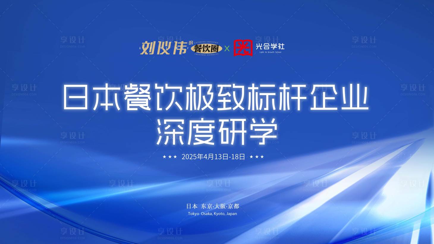 源文件下载【享设计】搜索编号：83530029900076488【日本研学论坛沙龙主KV主画面】
