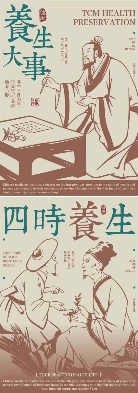 源文件下载【享设计】搜索编号：29130030043424114【中医养生品牌宣传海报】