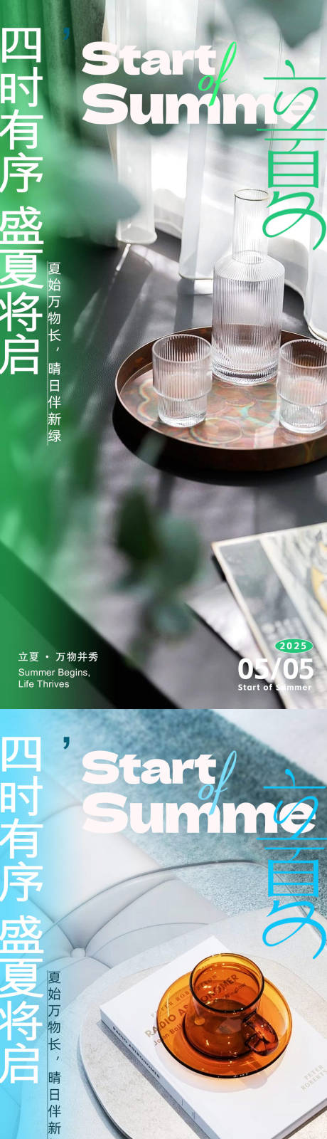 源文件下载【立夏系列海报】编号：55170030032638523