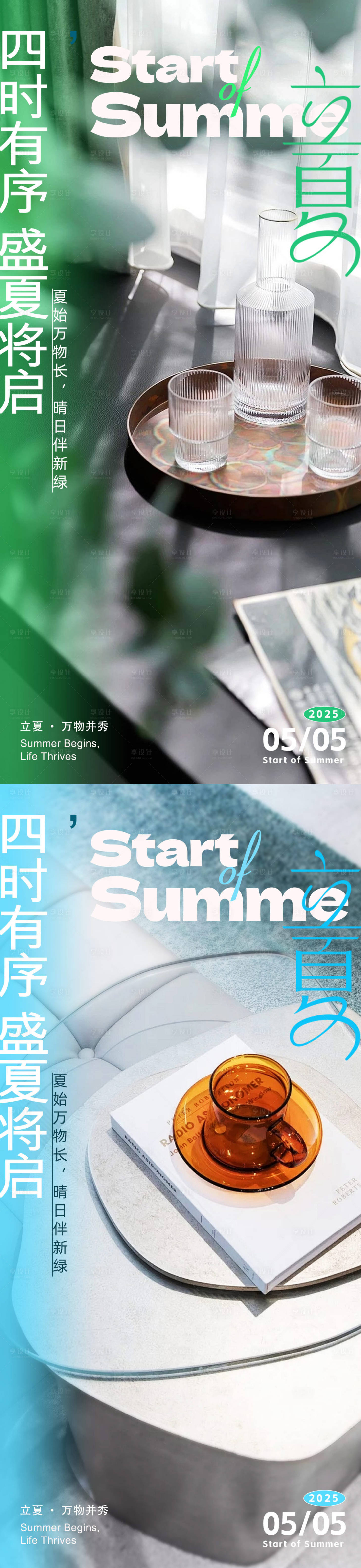 源文件下載【享設(shè)計(jì)】搜索編號：55170030032638523【立夏系列海報(bào)】