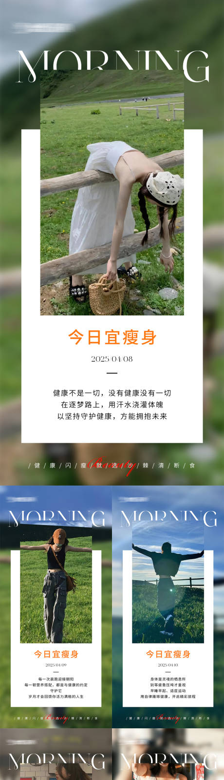 源文件下载【医美早安瘦身减肥系列海报】编号：50770030037282388