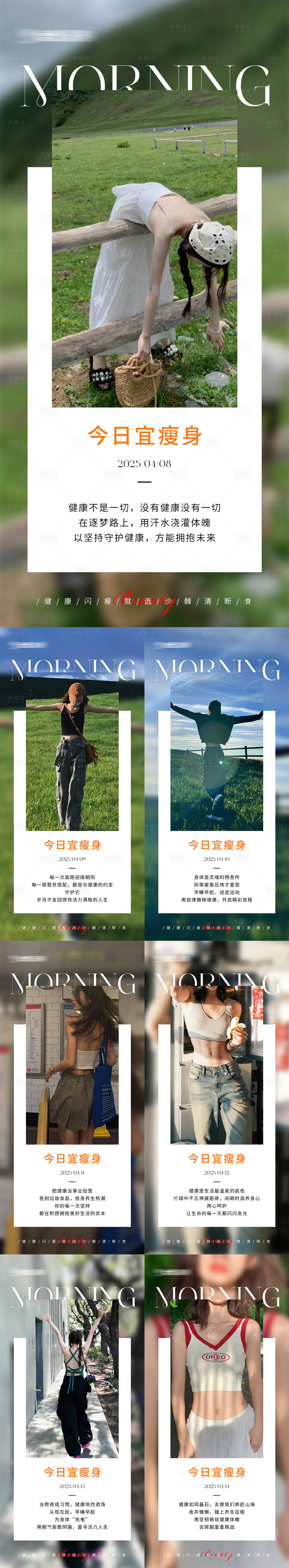源文件下载【享设计】搜索编号：50770030037282388【医美早安瘦身减肥系列海报】