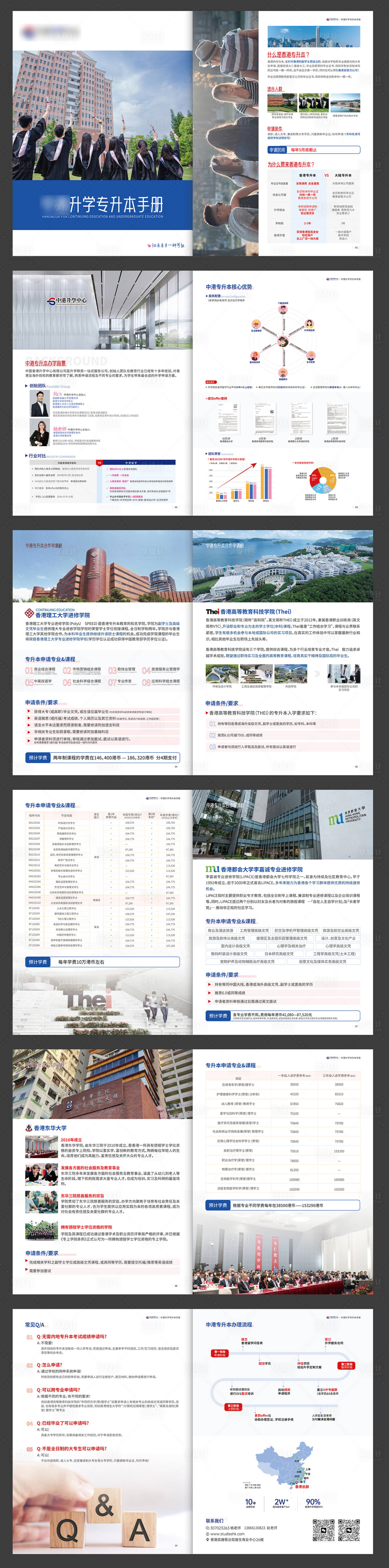 源文件下載【享設(shè)計(jì)】搜索編號(hào)：72250030417047507【香港留學(xué)手冊(cè)】