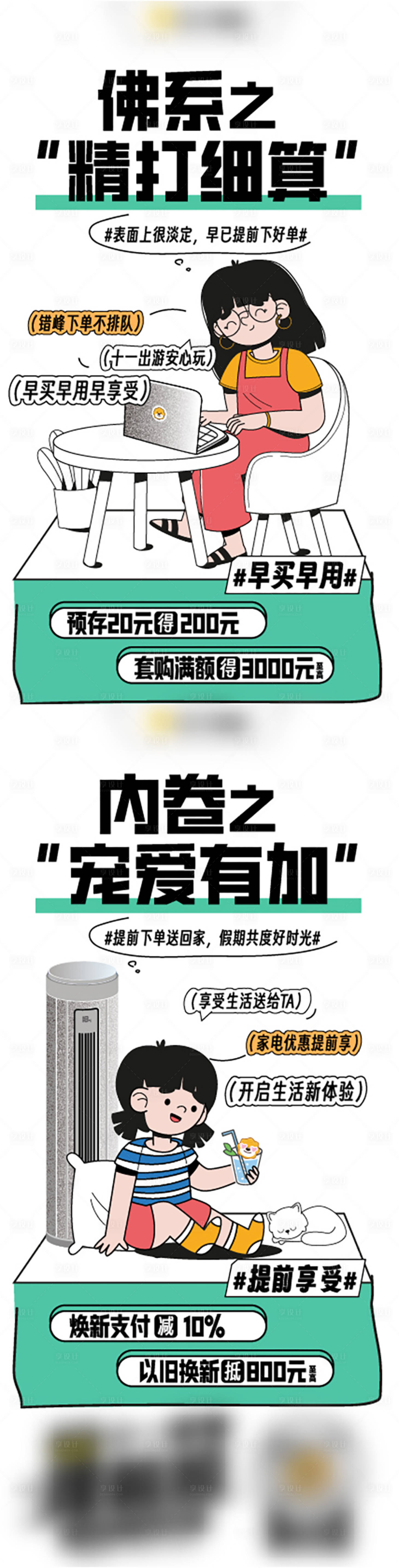 源文件下载【享设计】搜索编号：81970030305389154【促销创意系列话题海报】