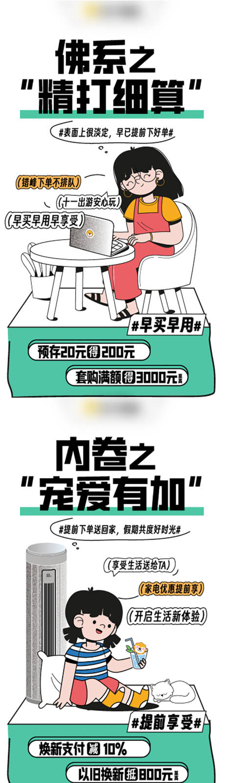 促销创意系列话题海报