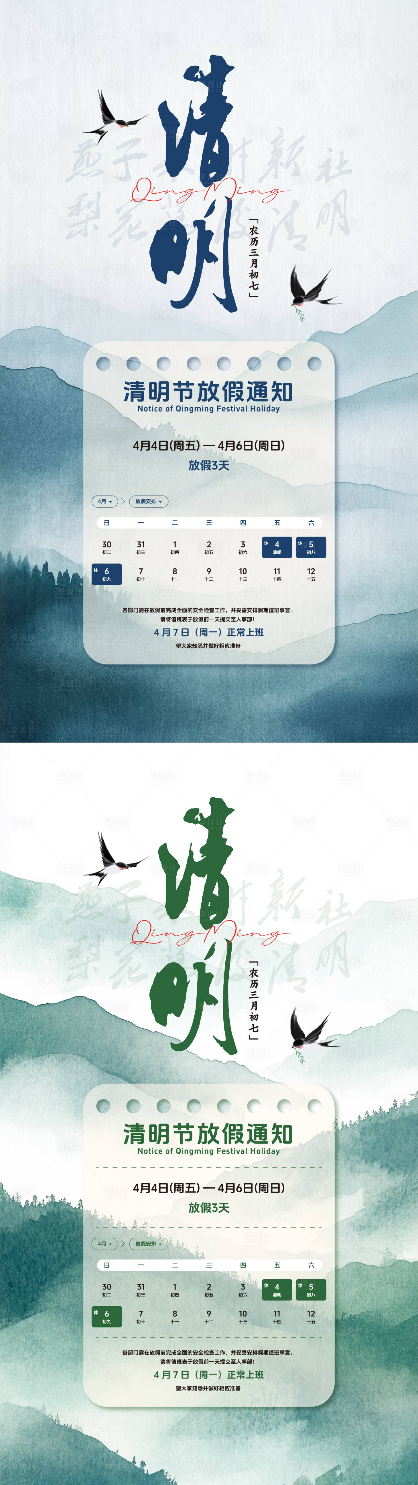 源文件下载【享设计】搜索编号：44610029913005278【清明放假通知】