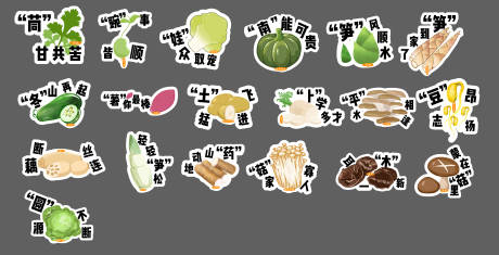 蔬菜谐音成语卡片