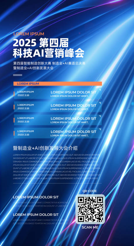 源文件下载【科技AI营销峰会海报】编号：59920030314015178