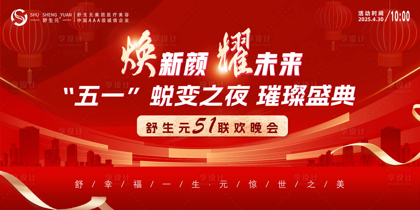 源文件下载【享设计】搜索编号：95730030284012956【五一活动背景海报】