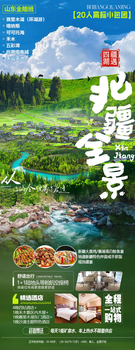 源文件下载【北疆全景】编号：43260030388025777
