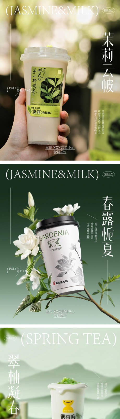 源文件下载【新中式系列奶茶海报】编号：96630030211786082