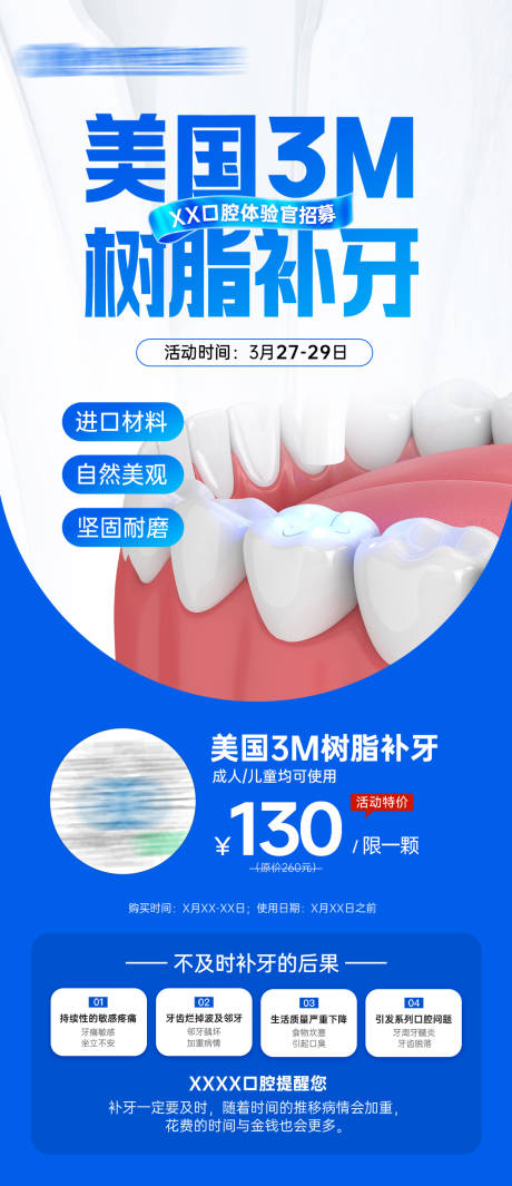 源文件下载【3M树脂补牙特惠海报】编号：13010029847453982