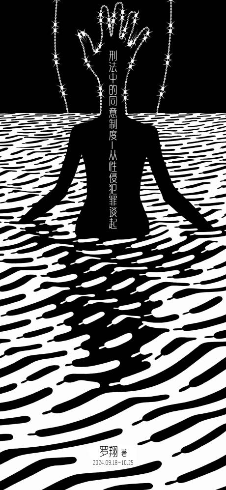 刑法刑罚书记封面设计