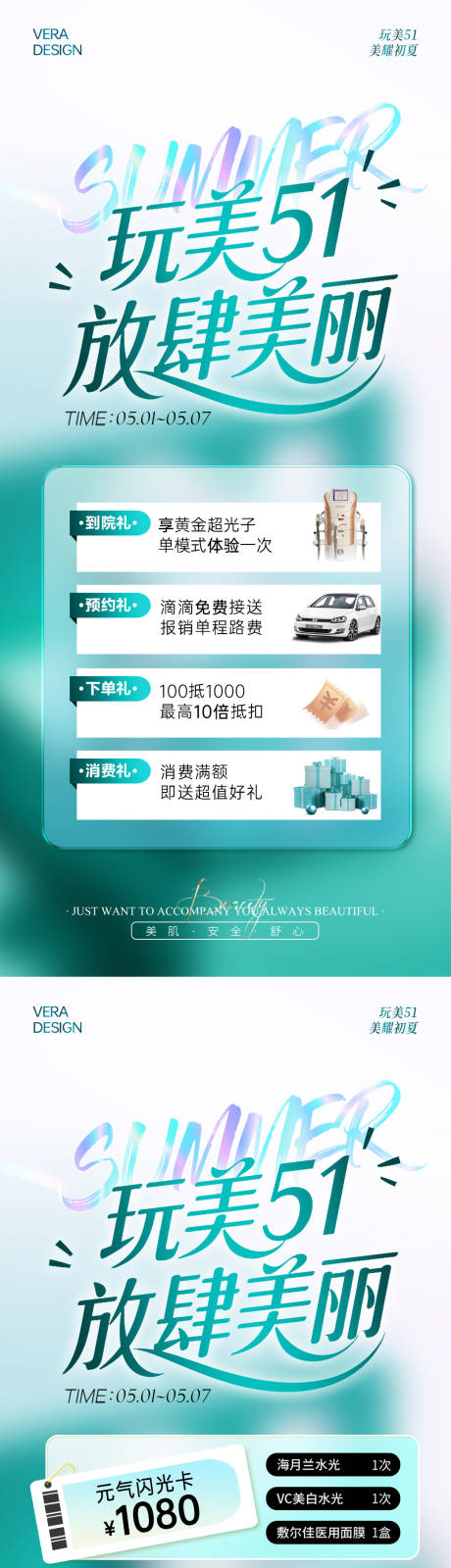 源文件下載【醫美美業五一活動海報】編號：83810030430502879