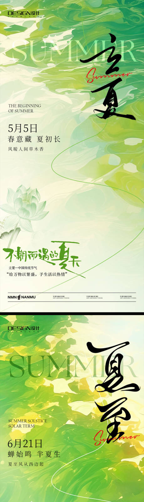 源文件下载【立夏夏至系列海报】编号：87980030442231968