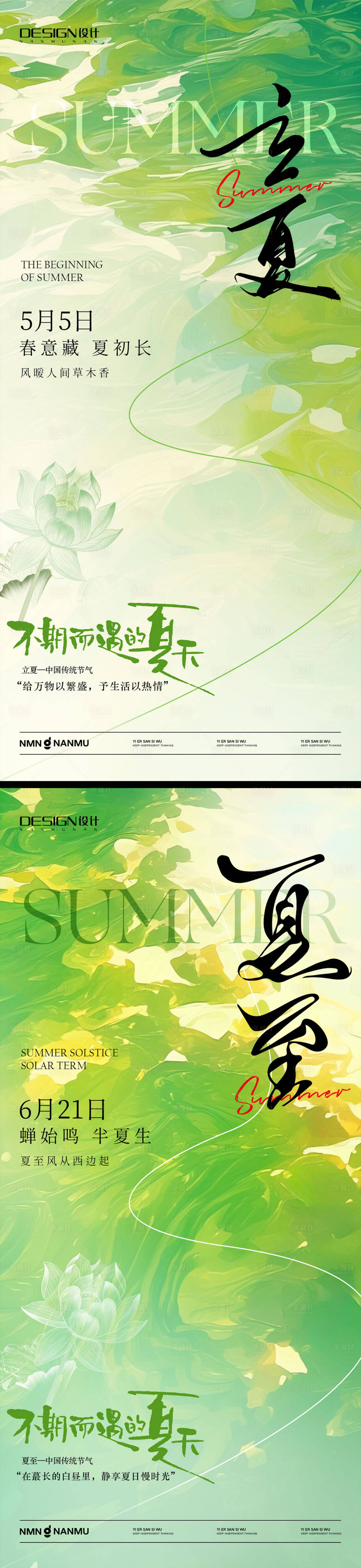 源文件下载【享设计】搜索编号：87980030442231968【立夏夏至系列海报】