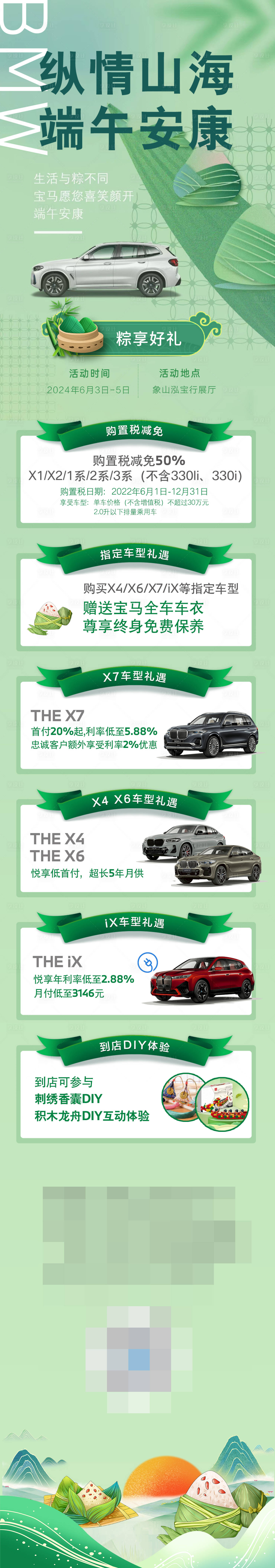 源文件下载【享设计】搜索编号：81460030199657177【端午长图】