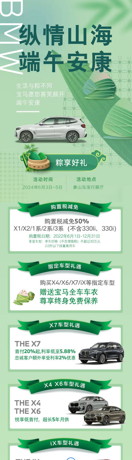 端午长图