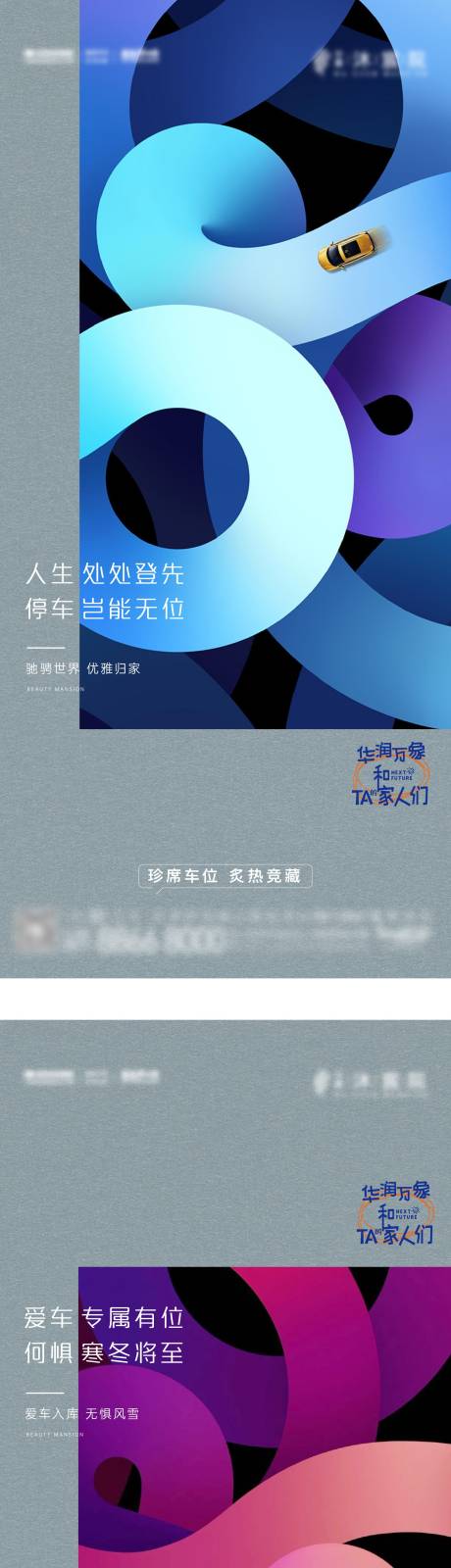 源文件下载【享设计】搜索编号：88870030411293055【车位销售系列海报】