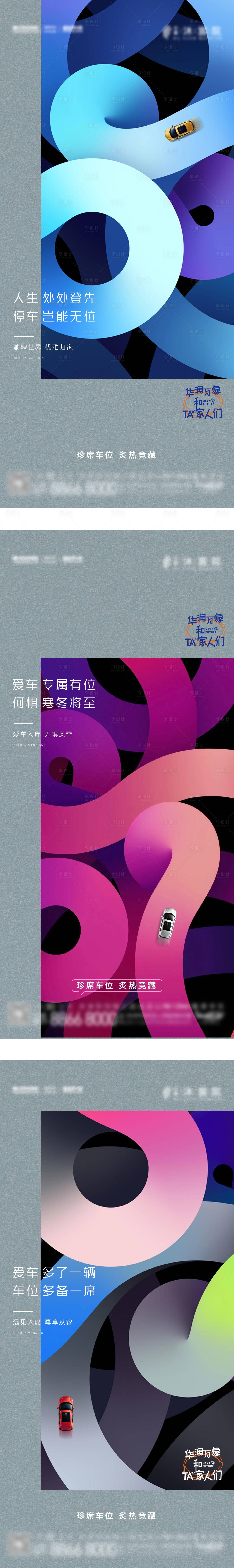 源文件下载【享设计】搜索编号：88870030411293055【车位销售系列海报】