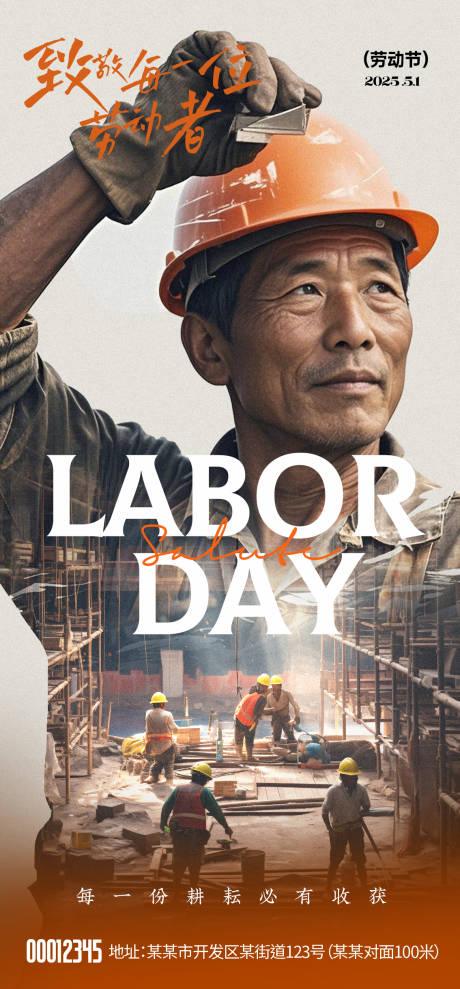 源文件下载【享设计】搜索编号：25430030298971043【五一劳动节海报】