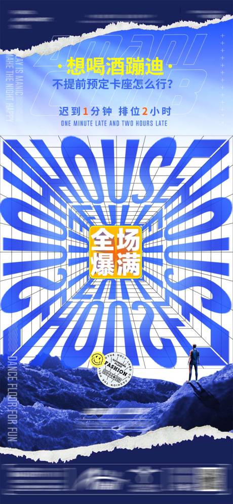 源文件下载【享设计】搜索编号：84790030404284641【酒吧全场爆满海报】