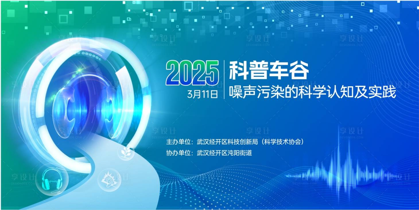 源文件下載【享設(shè)計(jì)】搜索編號(hào)：46450030313453218【噪聲污染主lv】