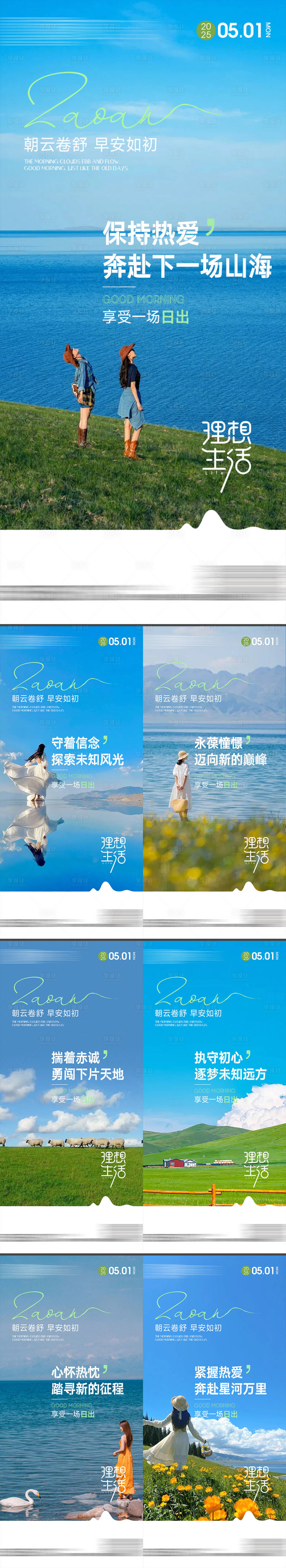 源文件下載【享設計】搜索編號：39750030401175937【地產早安勵志海報】