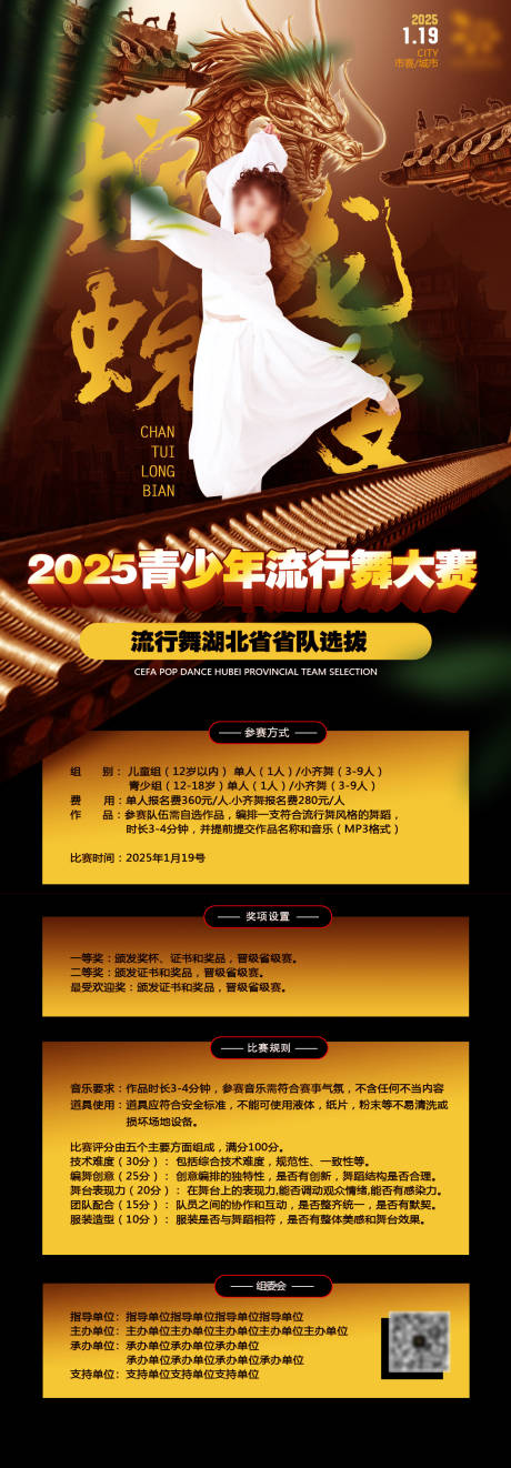 源文件下载【舞蹈比赛海报】编号：72620030341634910