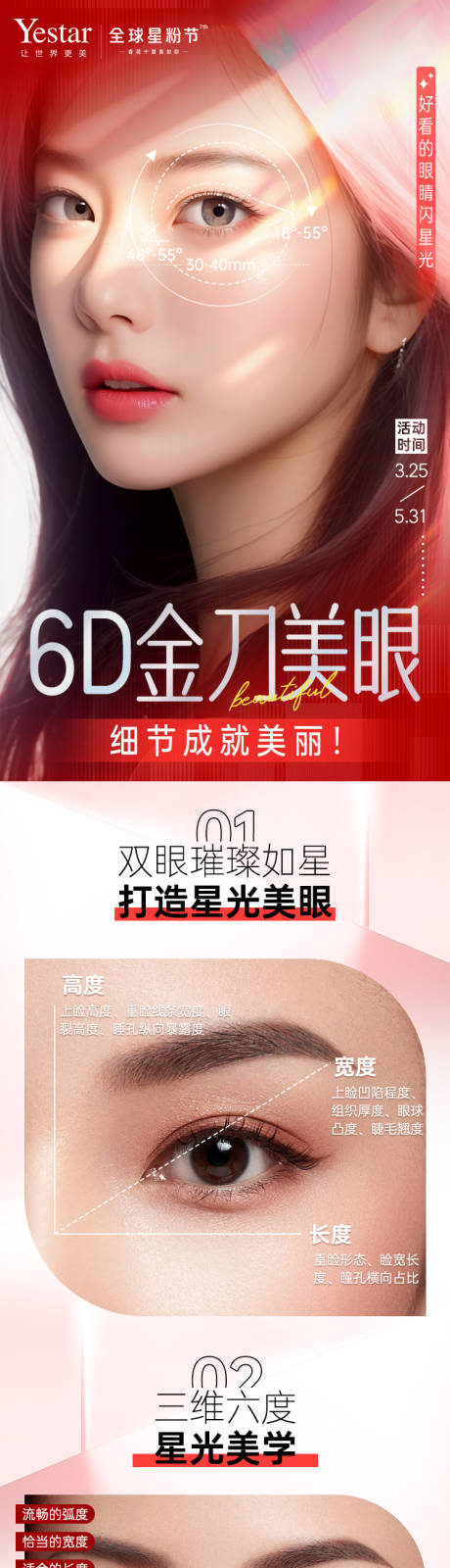 源文件下载【大众新氧美团眼部特色活动长图详情页】编号：72820030351009293