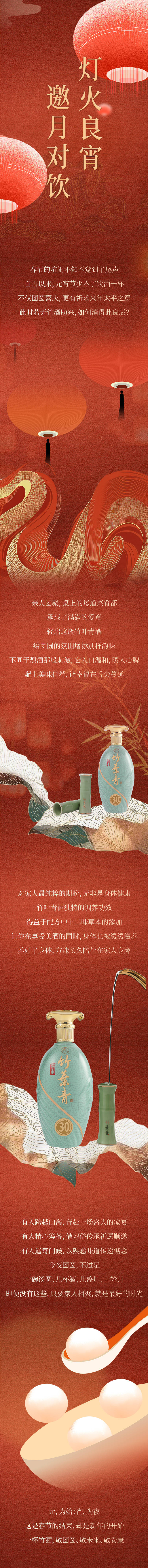 源文件下载【享设计】搜索编号：63780030476315106【新年元宵节长图】