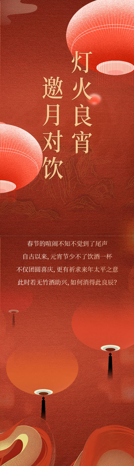 源文件下载【新年元宵节长图】编号：63780030476315106