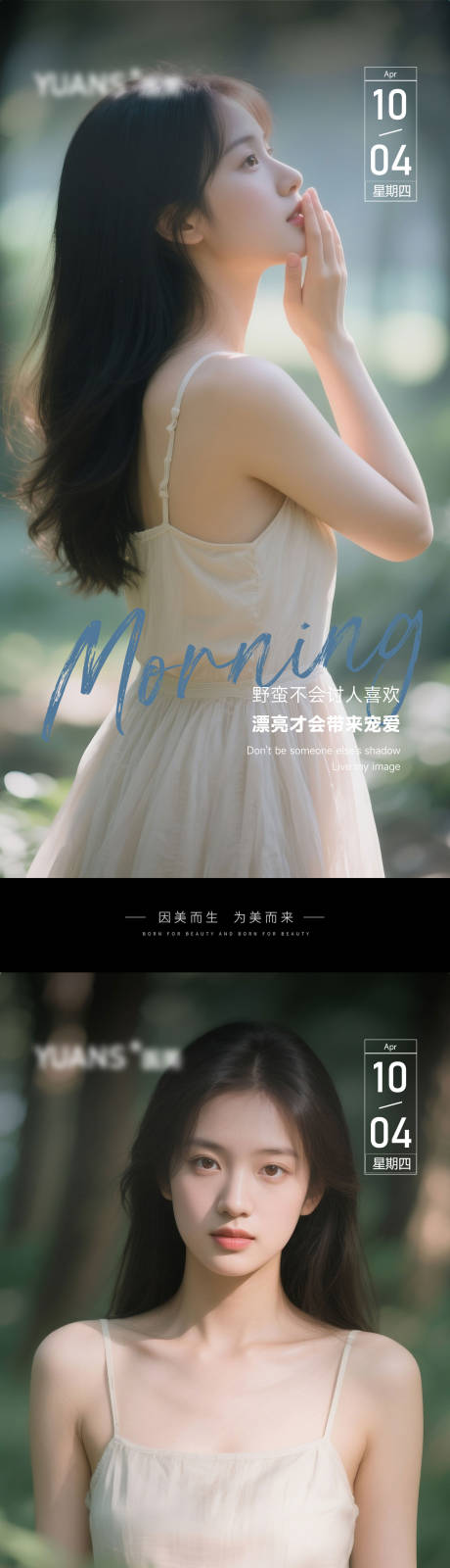 源文件下载【医美早安图海报】编号：29150030038297527