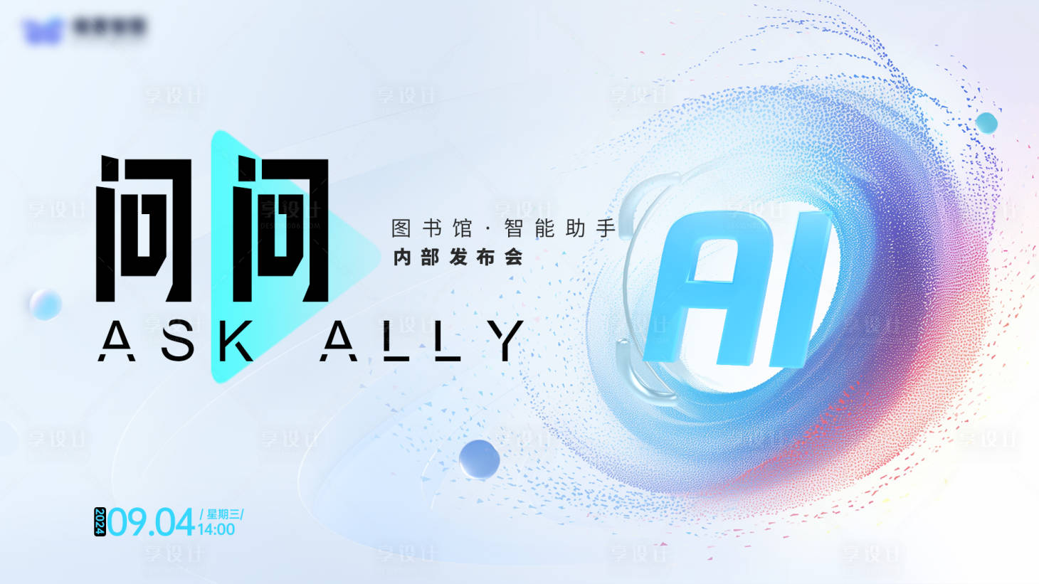 源文件下载【享设计】搜索编号：42910029994739424【科技发布会主视觉】